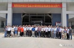 米乐登陆官网-米乐(中国)举行白坭新厂区正式投产揭牌仪式