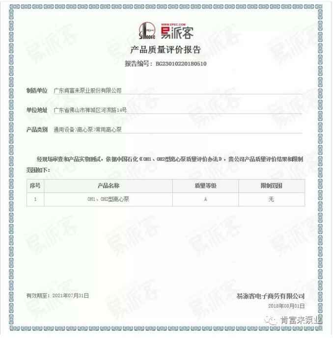 米乐登陆官网-米乐(中国)荣获产品质量评价A级认证