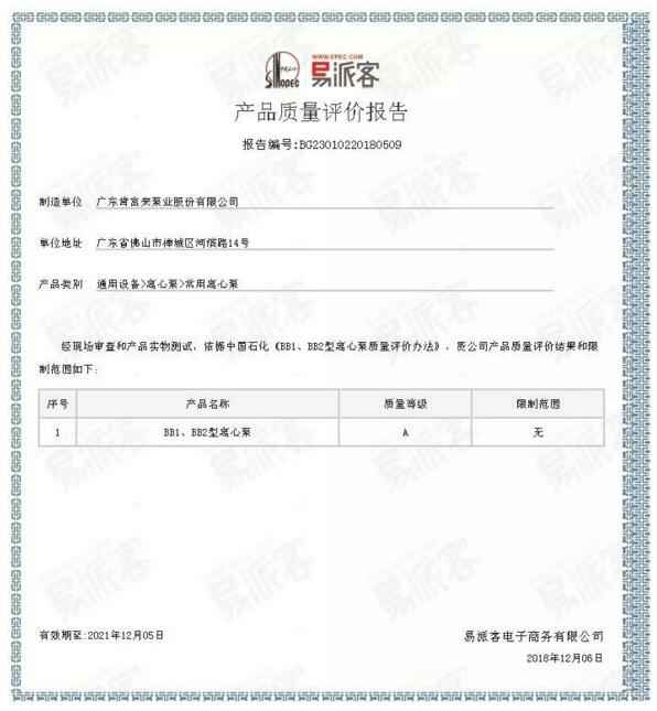 米乐登陆官网-米乐(中国)BB1型离心泵A级认证