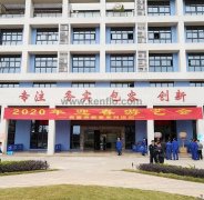 米乐登陆官网-米乐(中国)新春系列活动之2020年迎春游艺会