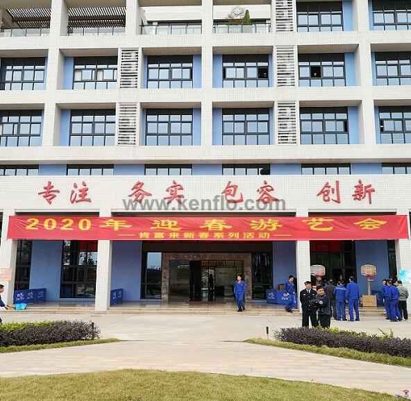 米乐登陆官网-米乐(中国)新春系列活动之2020年迎春游艺会