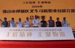米乐登陆官网-米乐(中国)黄支浩勇夺禅城区叉车司机职业技能竞赛一等奖