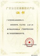 米乐登陆官网-米乐(中国)火炬气回收串联液环压缩机组获2020年广东省名优高新技术