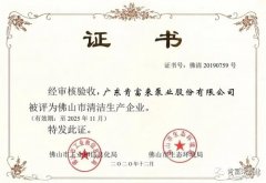 米乐登陆官网-米乐(中国)被评为佛山市清洁生产企业