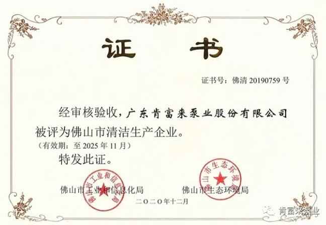 米乐登陆官网-米乐(中国)被评为佛山市清洁生产企业