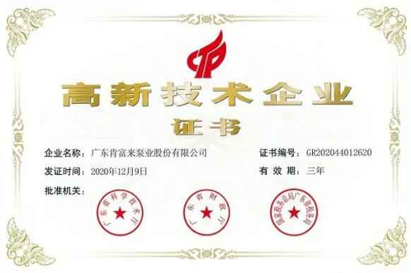 米乐登陆官网-米乐(中国)公司取得新一期高新技术企业证书