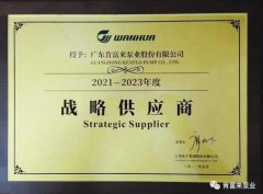 米乐登陆官网-米乐(中国)成为万华化学战略供应商