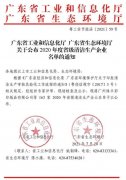 米乐登陆官网-米乐(中国)通过省级清洁生产企业审核